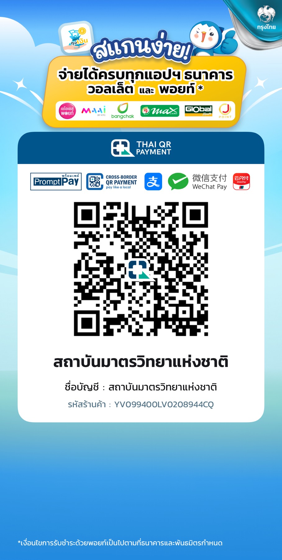 Payment QR Code